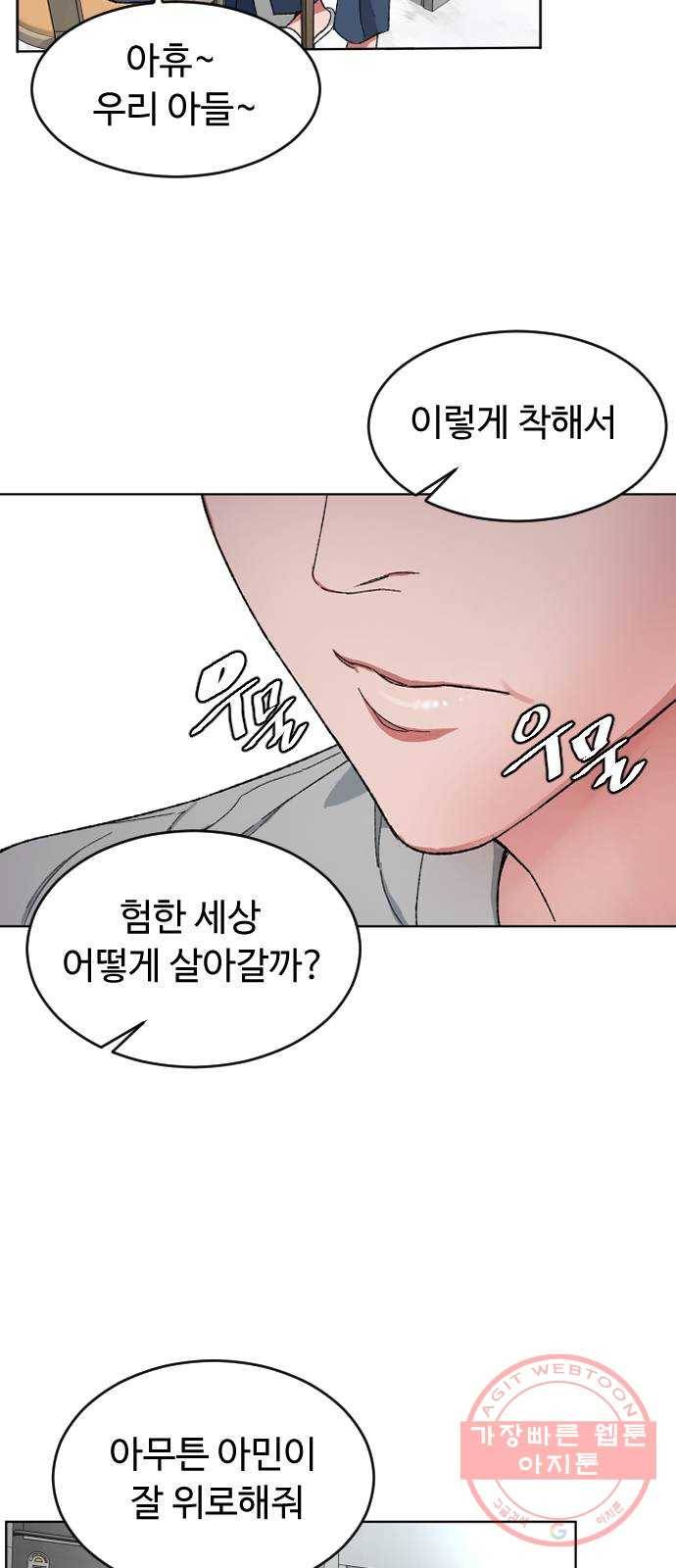 보통아이 5화. 허연 귀신 21
