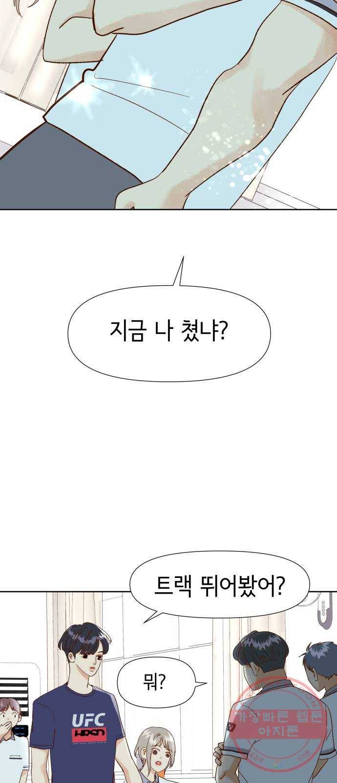 샤인 스타 EP. 41 도대회 다음날 27