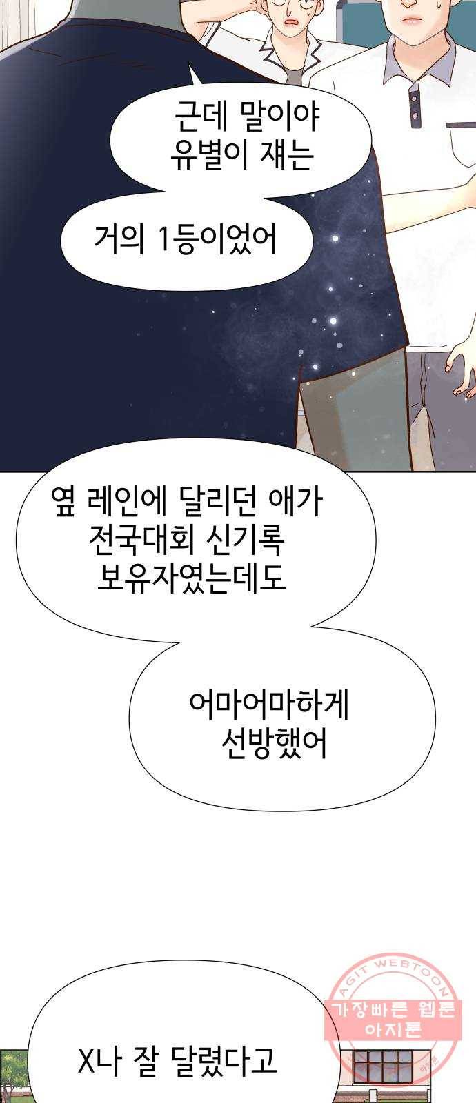 샤인 스타 EP. 41 도대회 다음날 30
