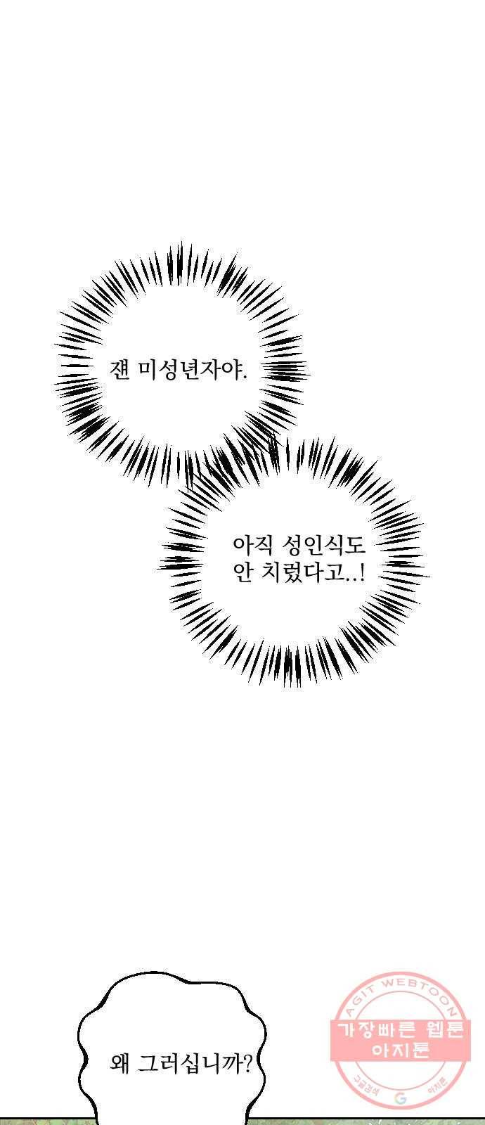 전설의 화석 21화 8