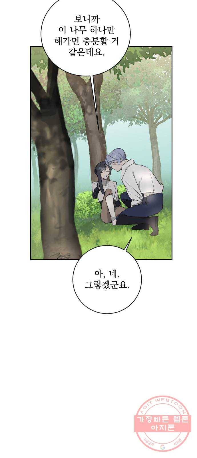전설의 화석 21화 10