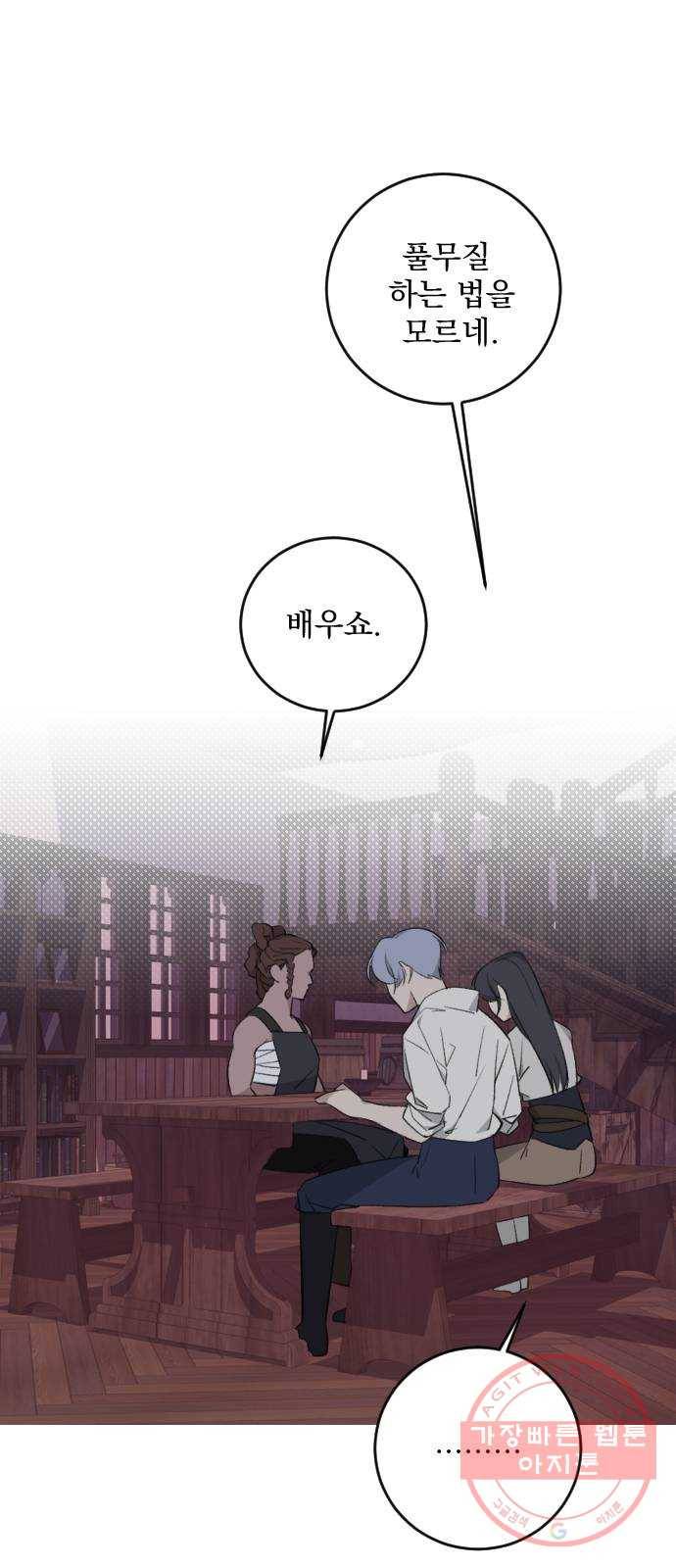 전설의 화석 21화 23