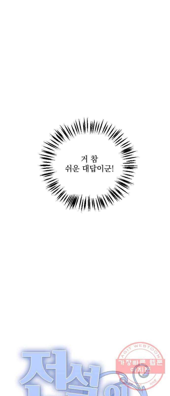 전설의 화석 21화 24