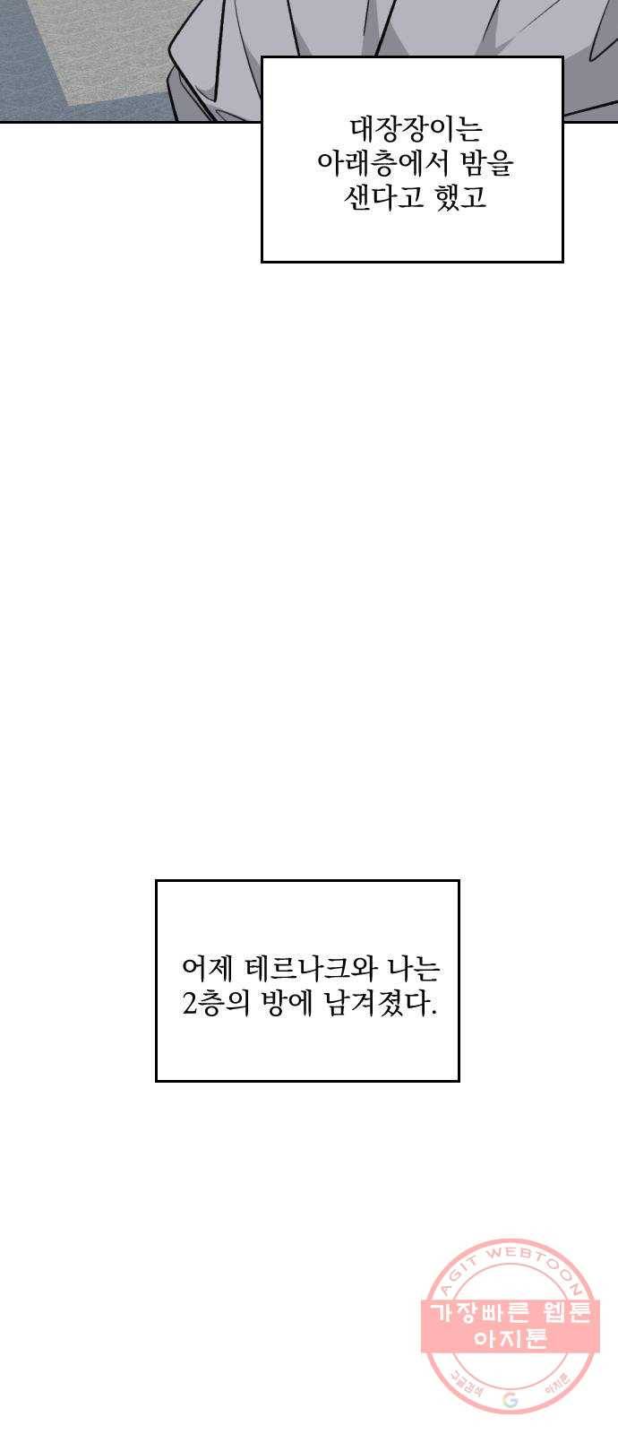 전설의 화석 21화 28