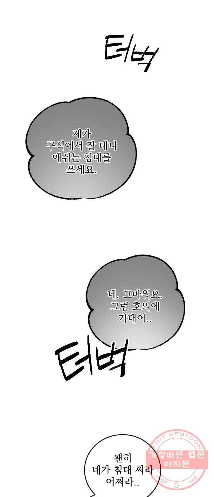 전설의 화석 21화 29