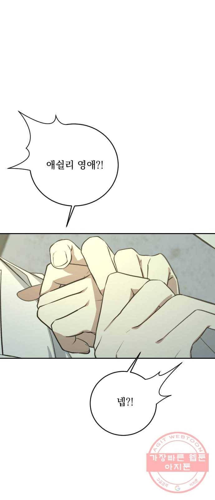 전설의 화석 21화 38