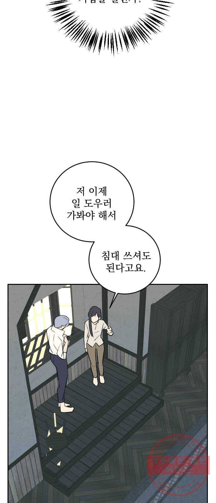 전설의 화석 21화 41