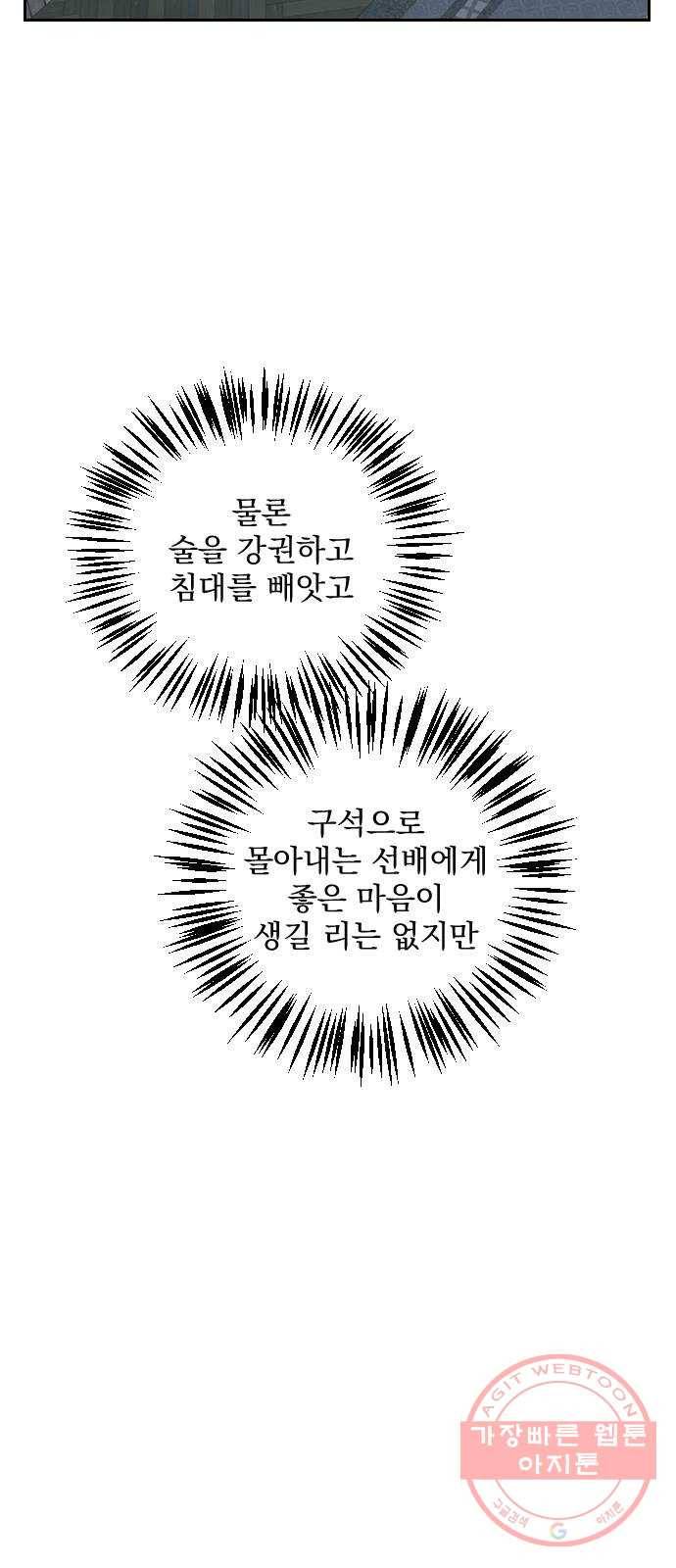 전설의 화석 21화 42