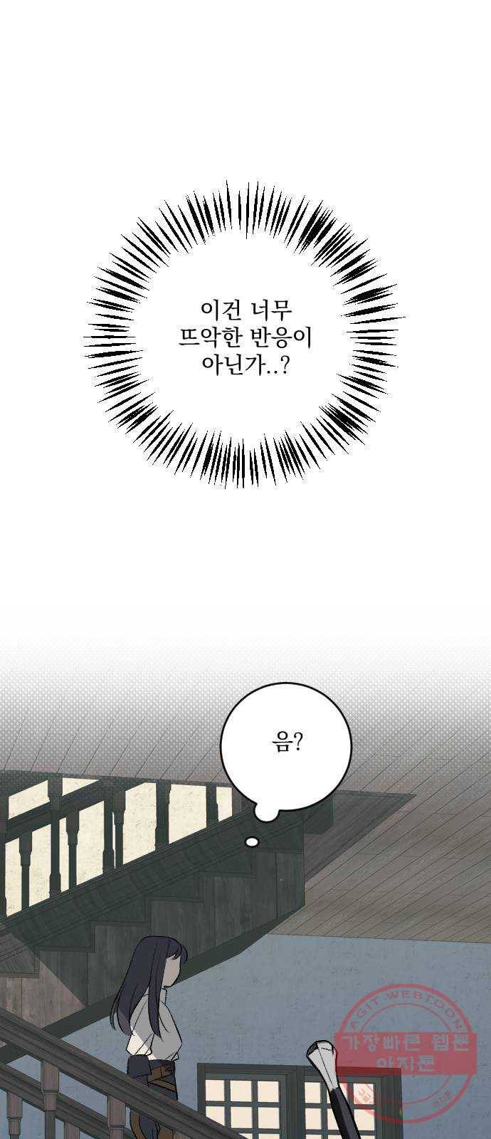 전설의 화석 21화 43