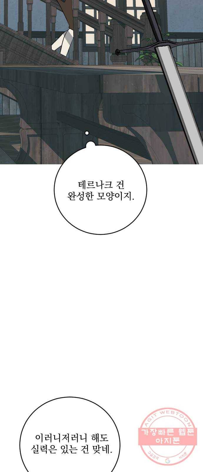 전설의 화석 21화 44