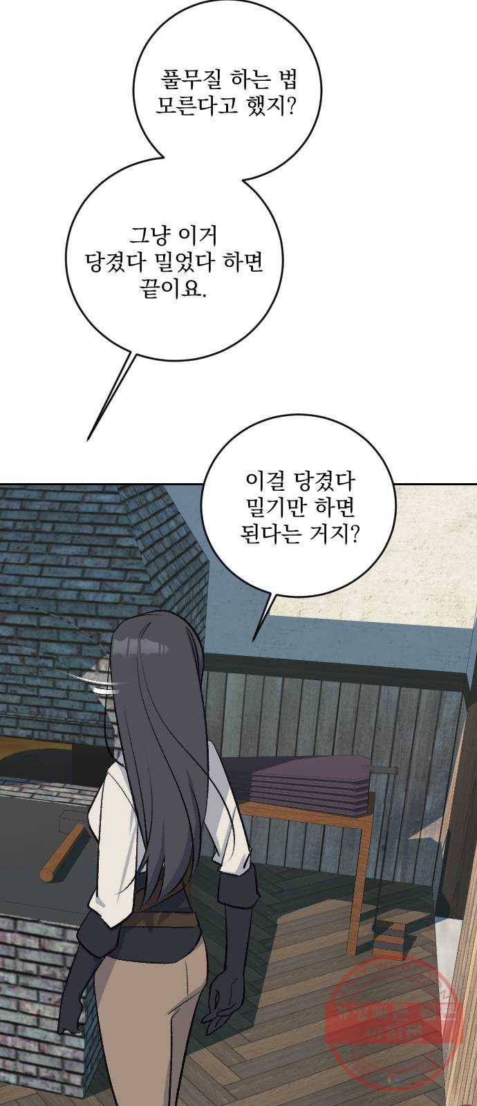 전설의 화석 21화 48