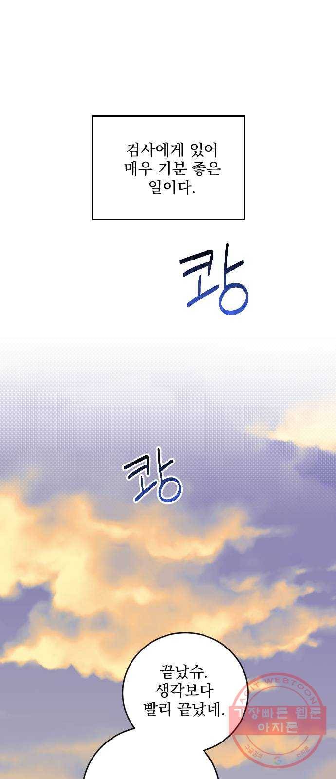 전설의 화석 21화 53