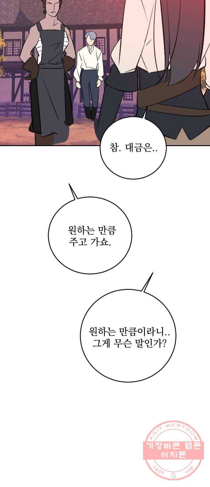 전설의 화석 21화 58