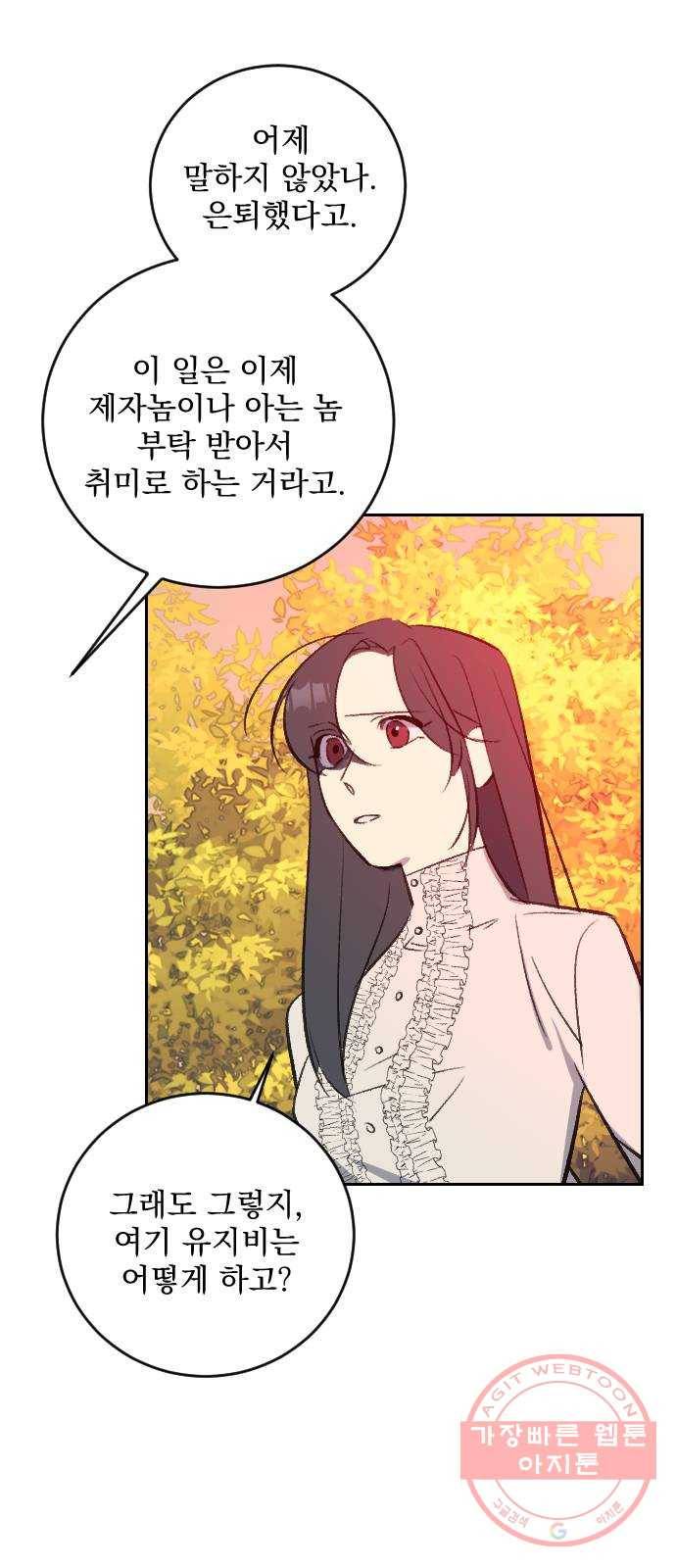 전설의 화석 21화 59