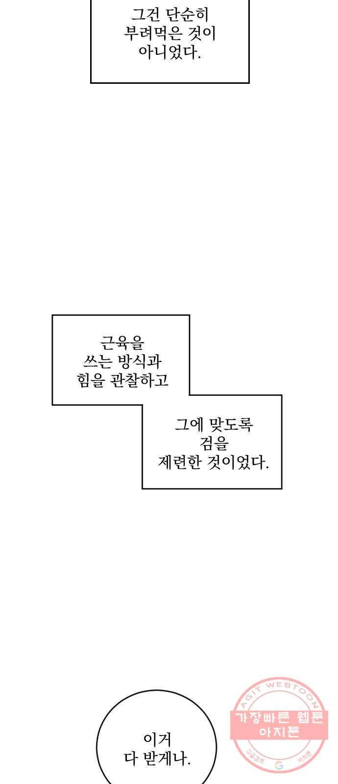 전설의 화석 21화 63