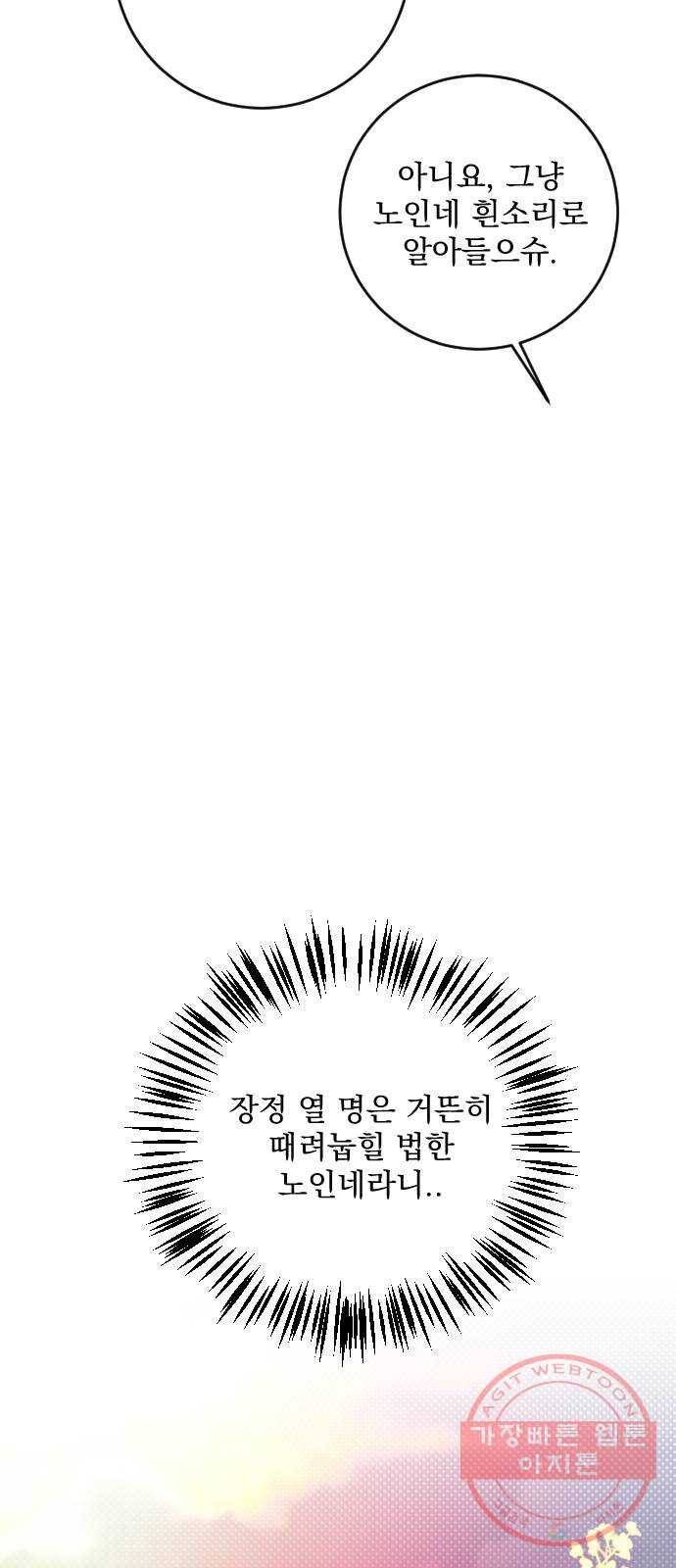 전설의 화석 21화 68