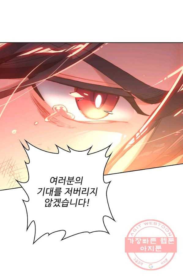 엘피스 전기: 당문영웅전 58화 5