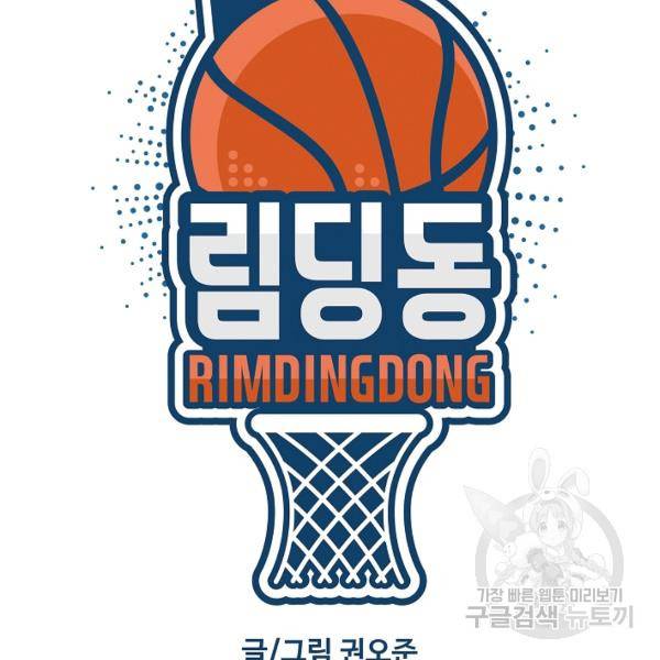 림딩동 2부 40화 25