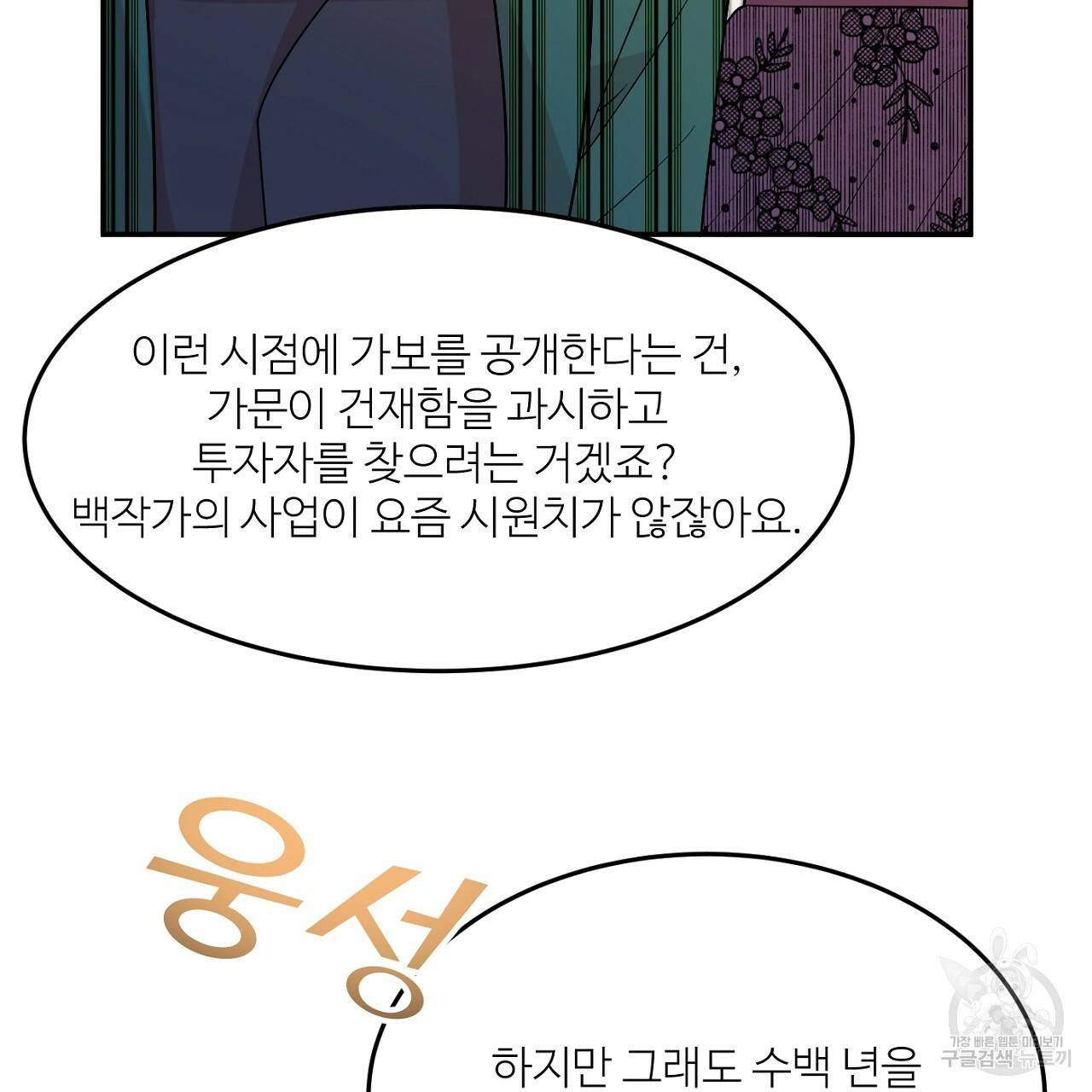 까마귀 공작 부인 10화 4