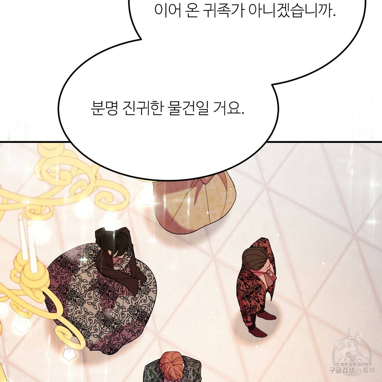 까마귀 공작 부인 10화 5