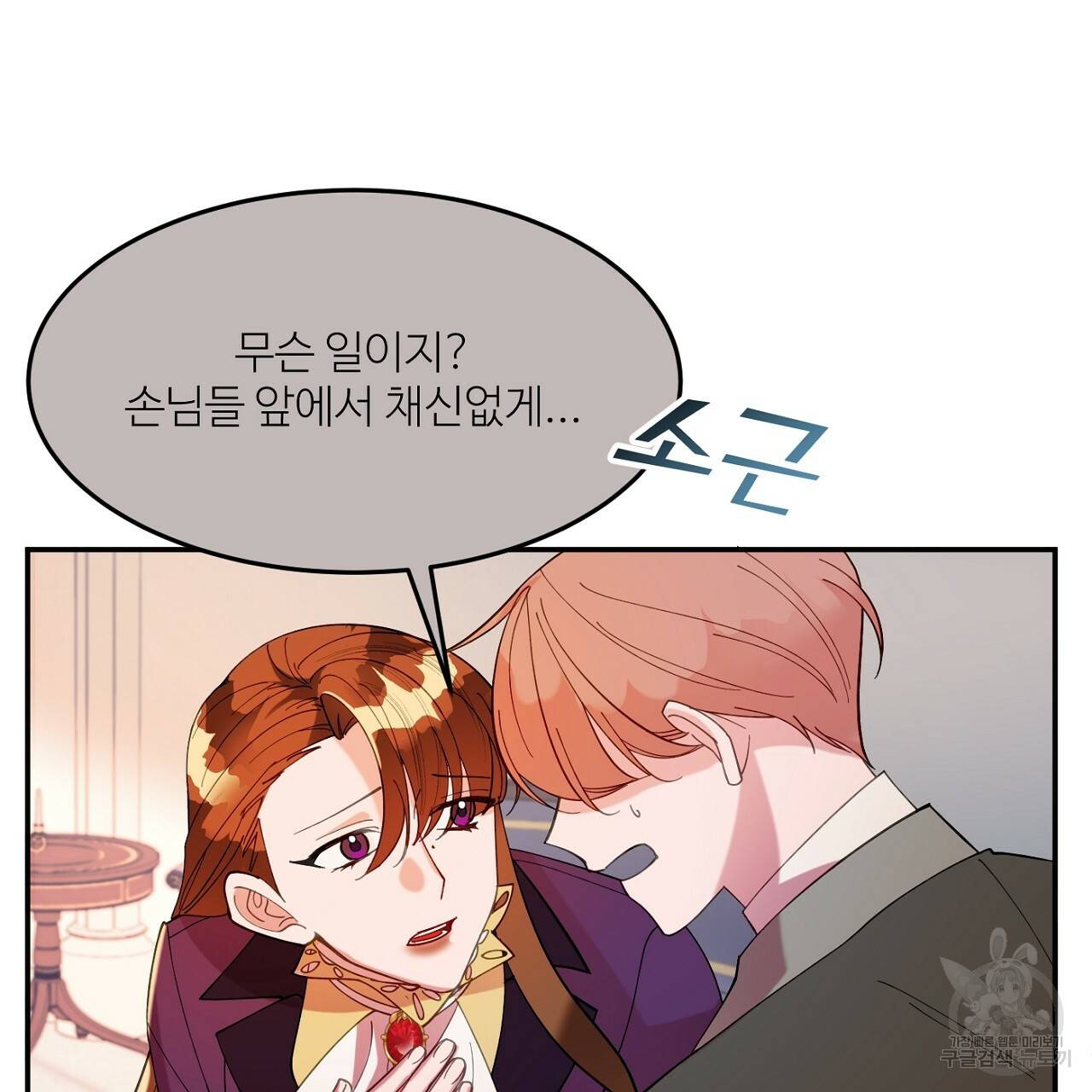 까마귀 공작 부인 10화 16