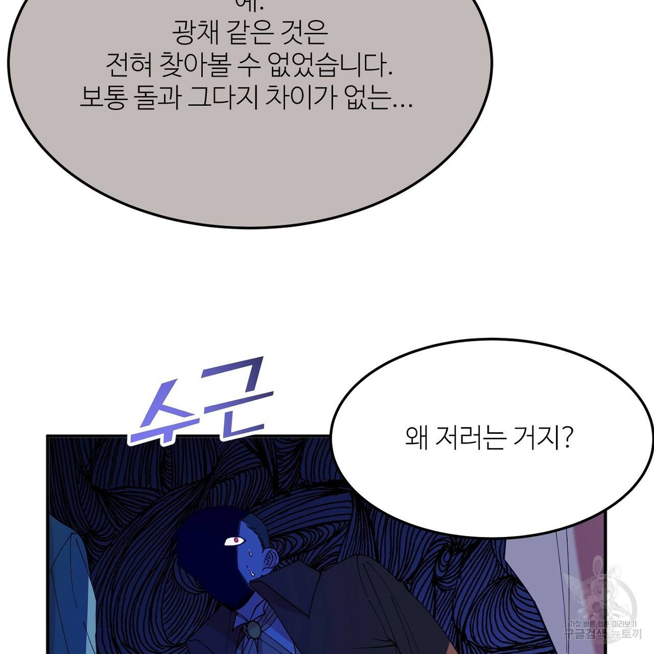 까마귀 공작 부인 10화 23