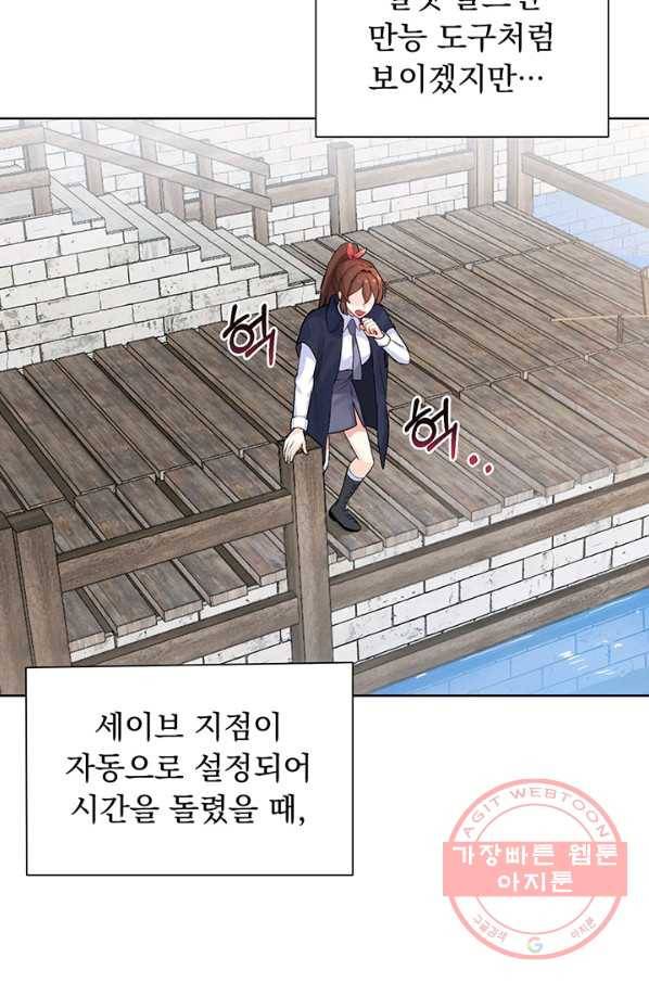 미연시는 1회차로 족하다 2화 9