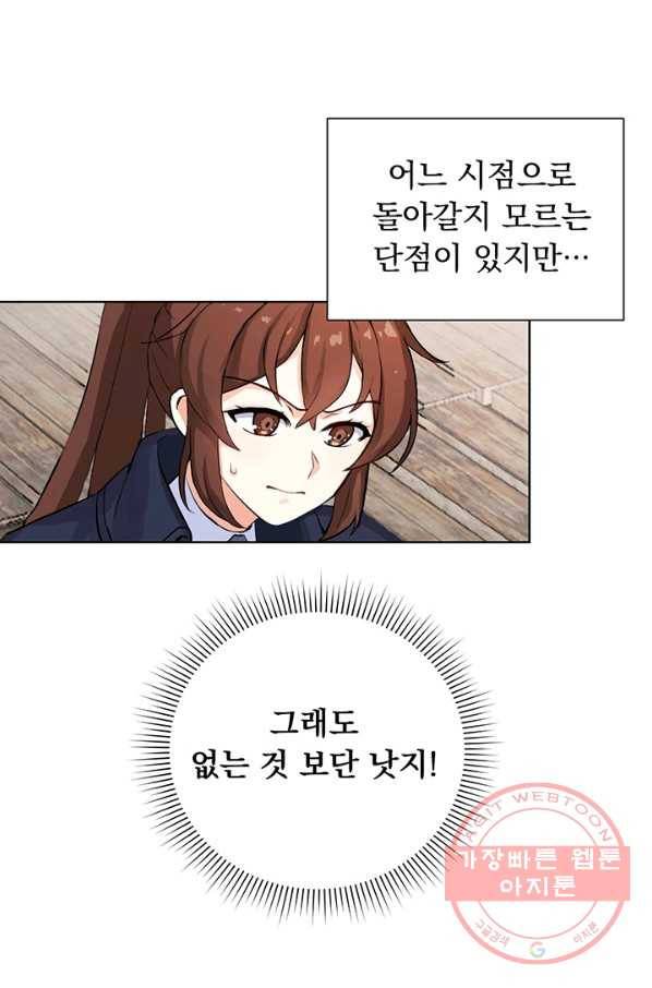 미연시는 1회차로 족하다 2화 10