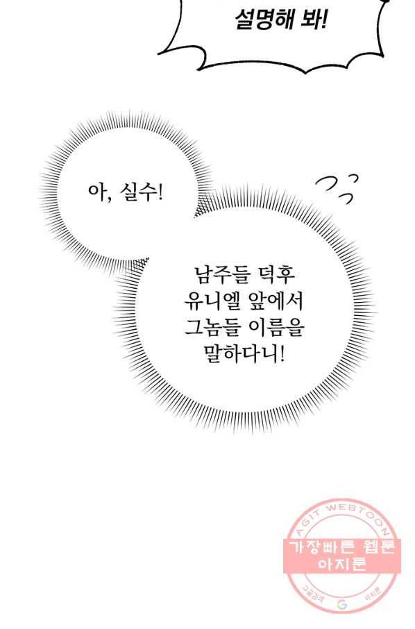 미연시는 1회차로 족하다 2화 20