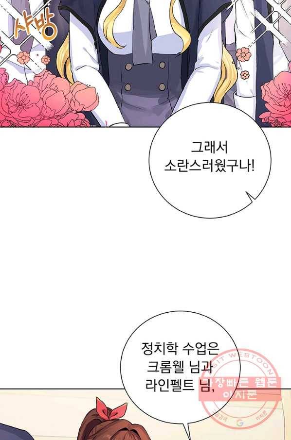미연시는 1회차로 족하다 2화 32