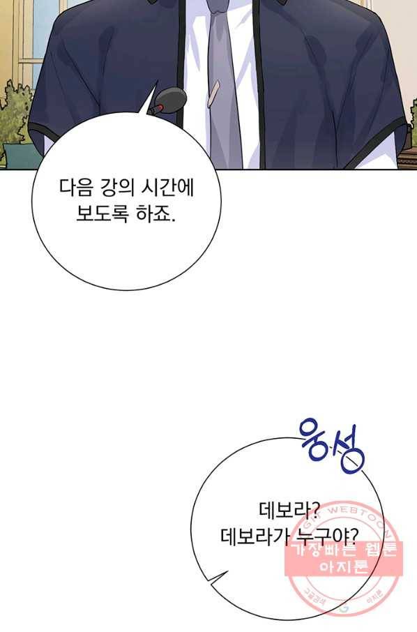 미연시는 1회차로 족하다 2화 47