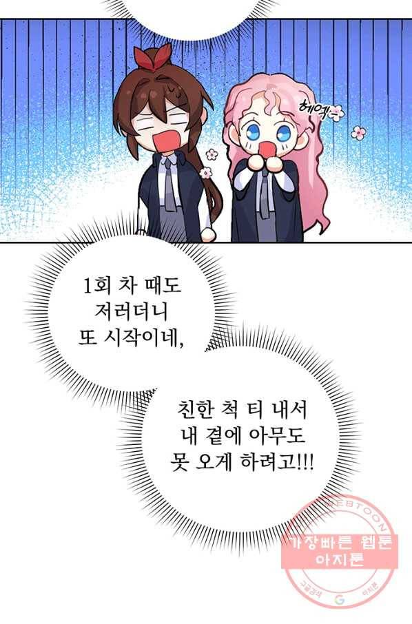 미연시는 1회차로 족하다 2화 49