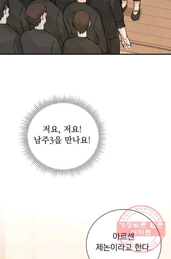 미연시는 1회차로 족하다 2화 63