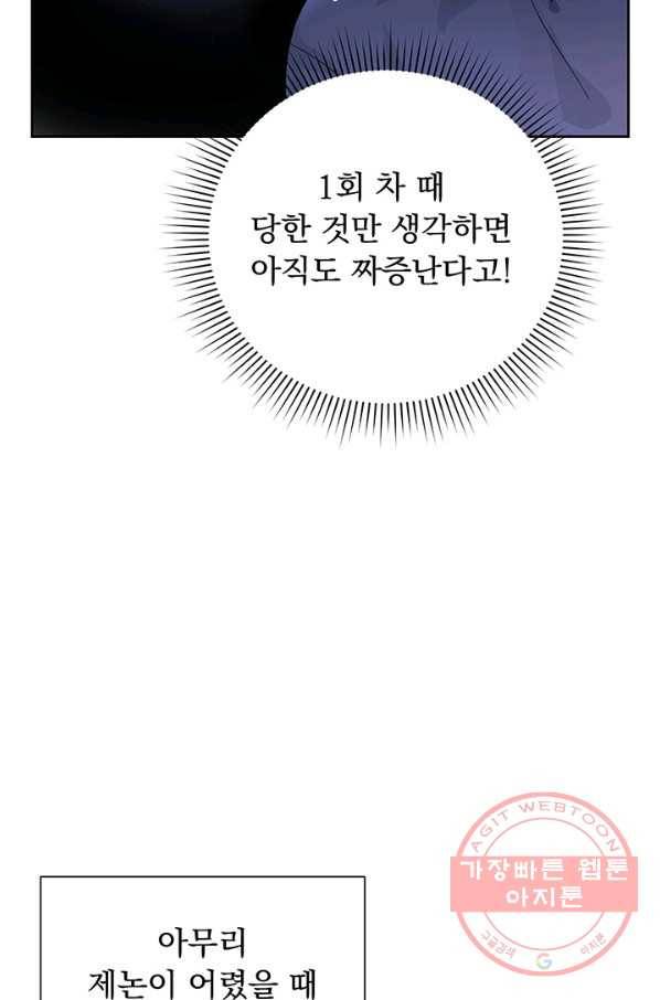 미연시는 1회차로 족하다 2화 70