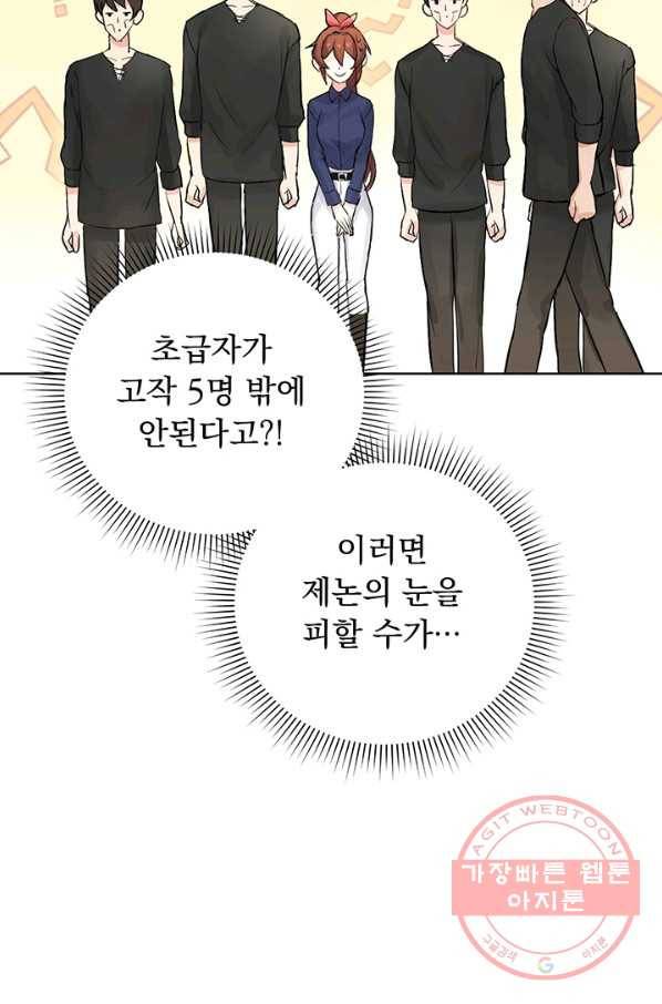 미연시는 1회차로 족하다 2화 79