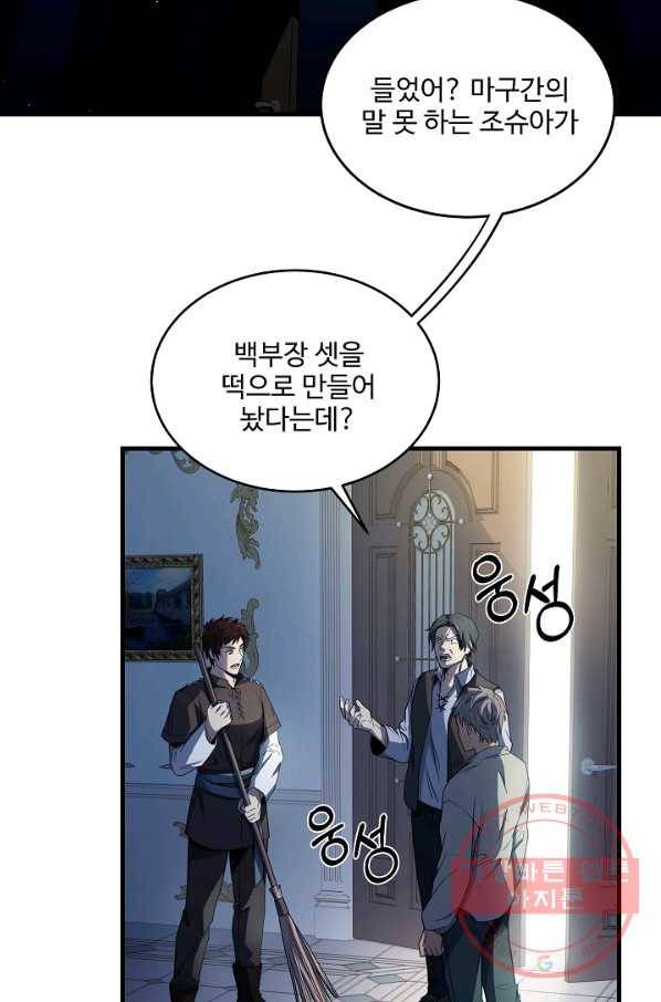역대급 창기사의 회귀 3화 3