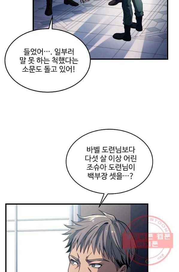역대급 창기사의 회귀 3화 4