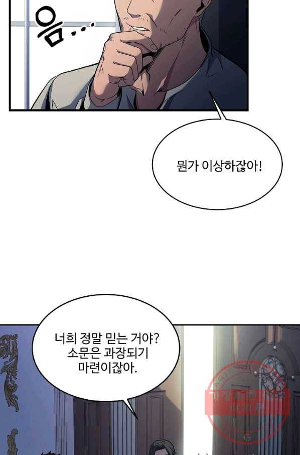 역대급 창기사의 회귀 3화 5