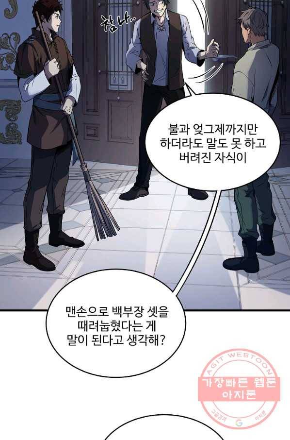 역대급 창기사의 회귀 3화 6