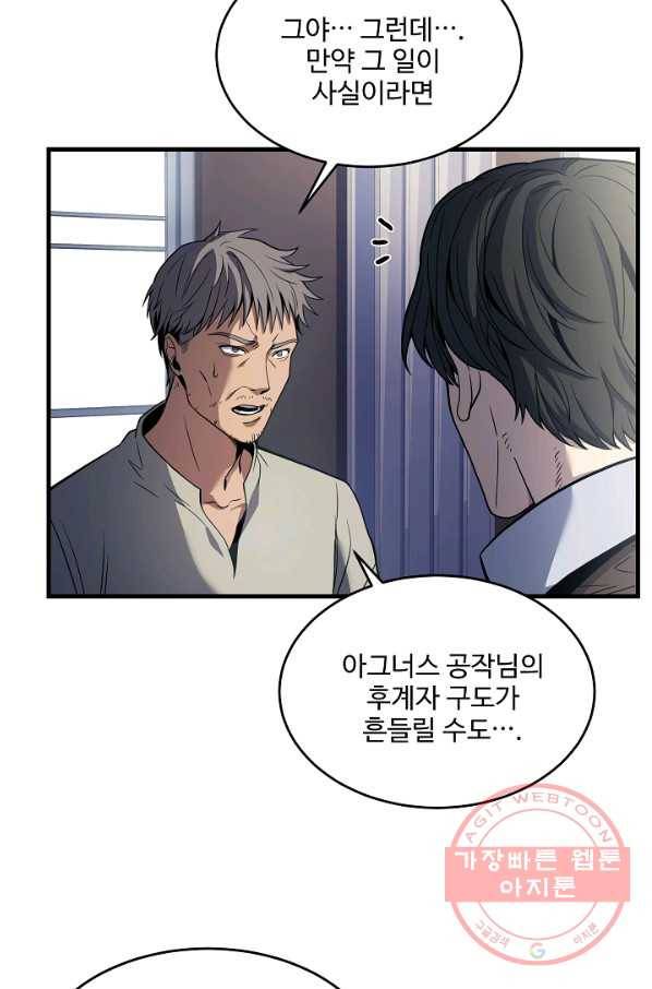 역대급 창기사의 회귀 3화 7