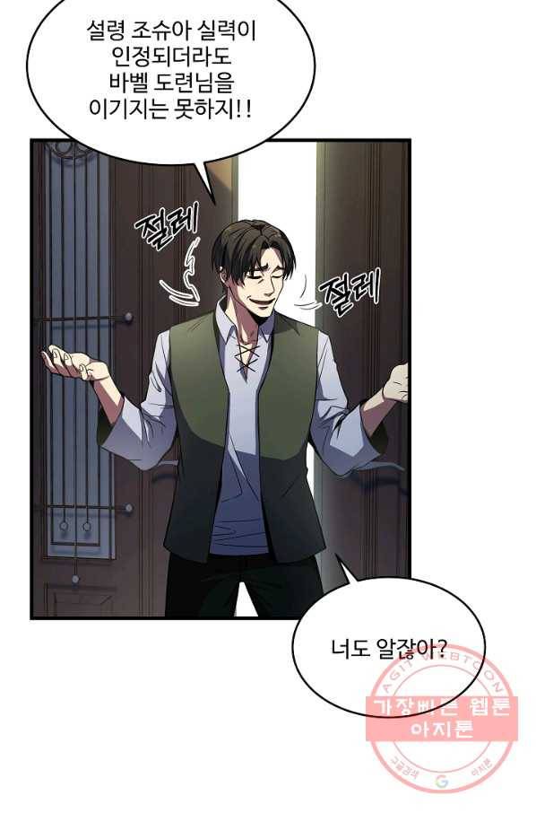 역대급 창기사의 회귀 3화 8