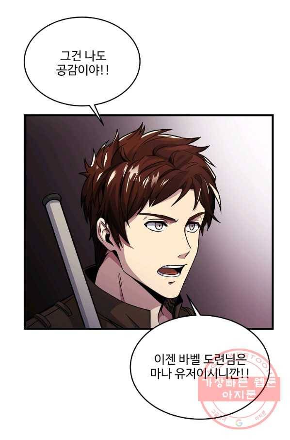 역대급 창기사의 회귀 3화 9