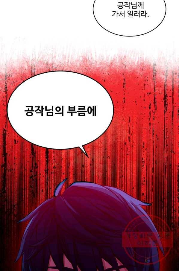 역대급 창기사의 회귀 3화 16
