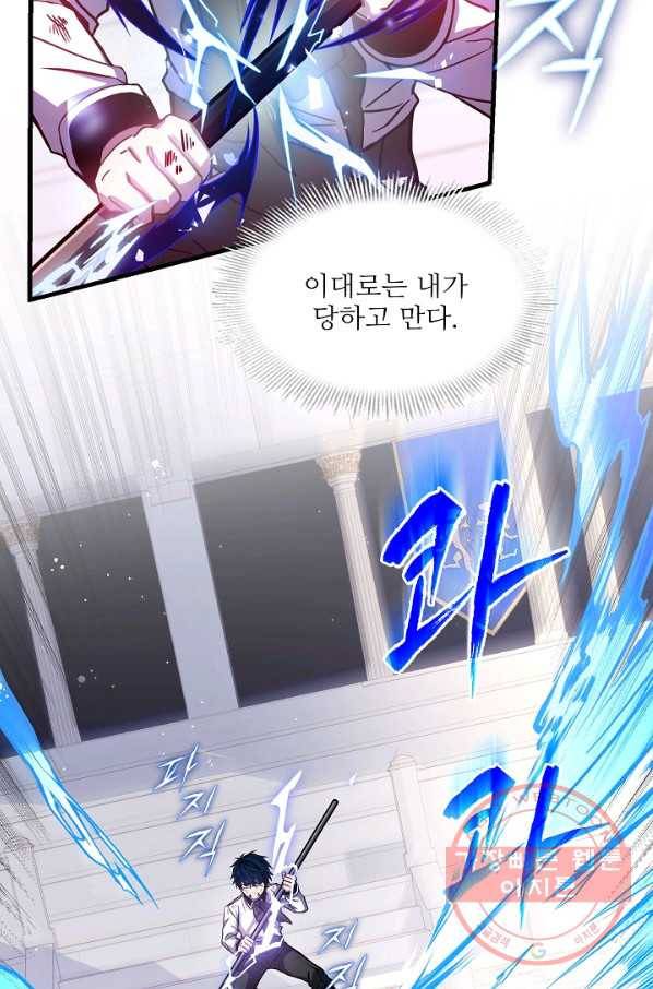역대급 창기사의 회귀 12화 2