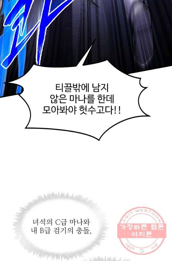 역대급 창기사의 회귀 12화 4