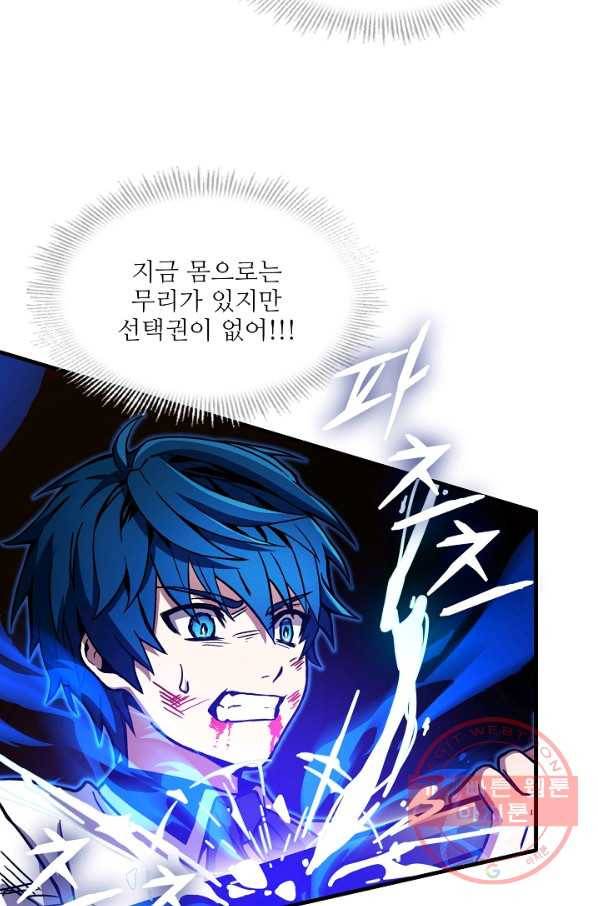 역대급 창기사의 회귀 12화 6