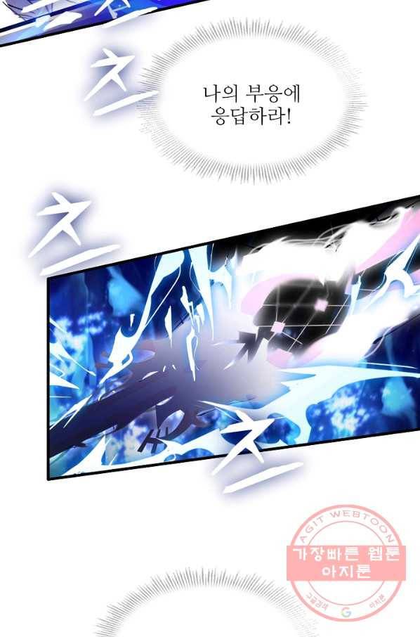역대급 창기사의 회귀 12화 7
