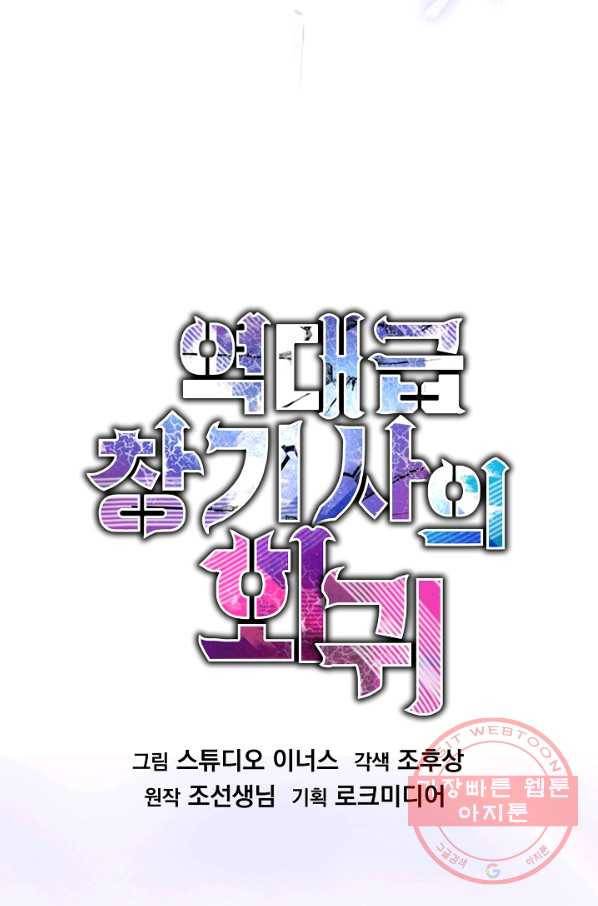 역대급 창기사의 회귀 12화 11
