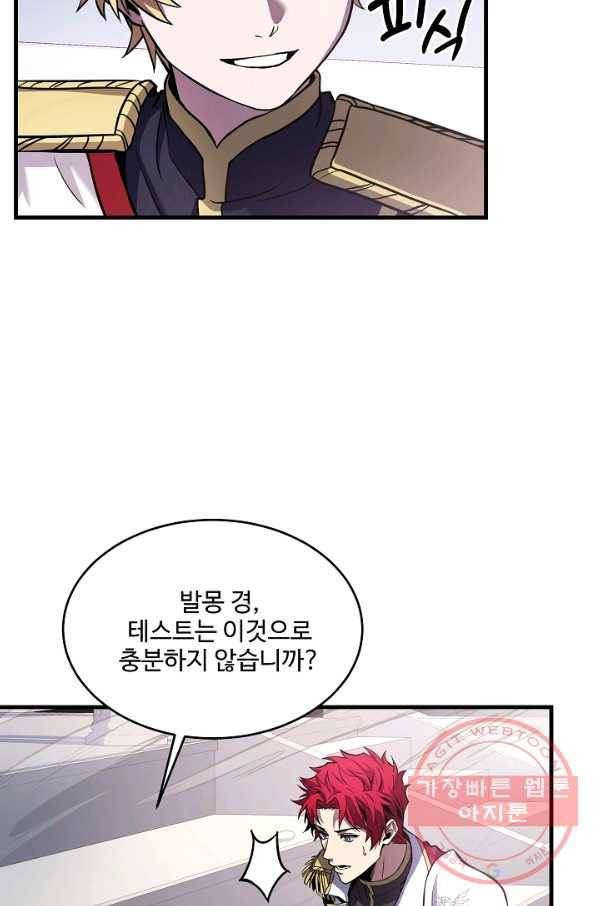 역대급 창기사의 회귀 12화 17