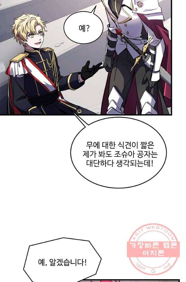 역대급 창기사의 회귀 12화 18